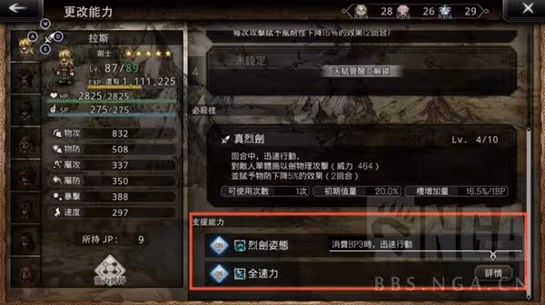 《歧路旅人手游》玩法快速上手指南