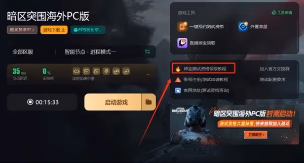 《暗區突圍》Twitch掉寶獎勵領取方法