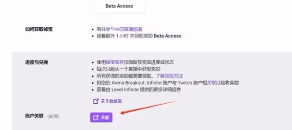 《暗區突圍》Twitch掉寶獎勵領取方法