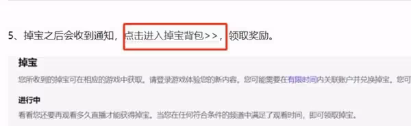 《暗區突圍》Twitch掉寶獎勵領取方法
