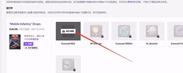 《暗區突圍》Twitch掉寶獎勵領取方法