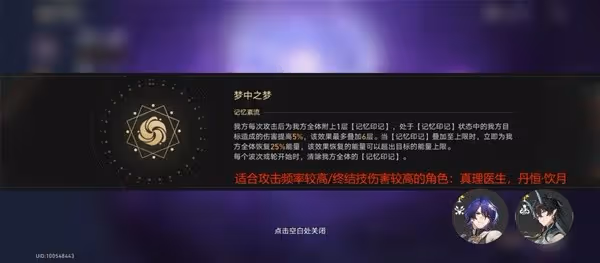 《崩壞:星穹鐵道》夢中之夢機制及配隊推薦