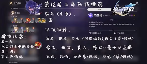 《崩壞:星穹鐵道》夢中之夢機制及配隊推薦