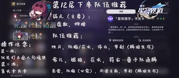 《崩壞:星穹鐵道》夢中之夢機制及配隊推薦