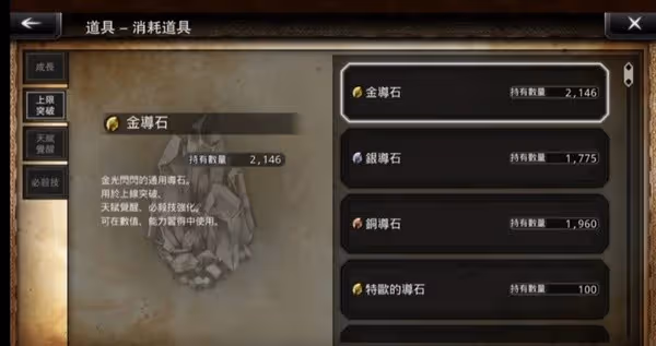 《歧路旅人手游》金導石獲取方法及使用指南
