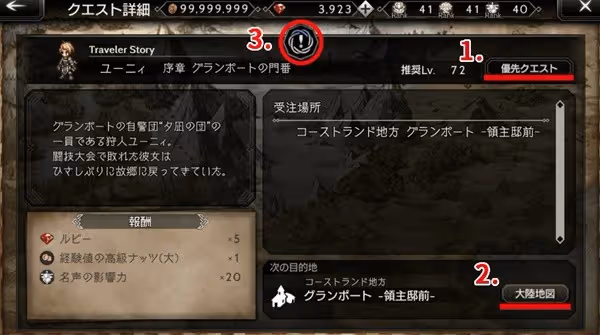 《歧路旅人手游》基本任務及角色任務介紹