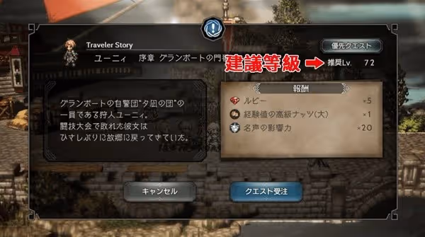 《歧路旅人手游》基本任務及角色任務介紹