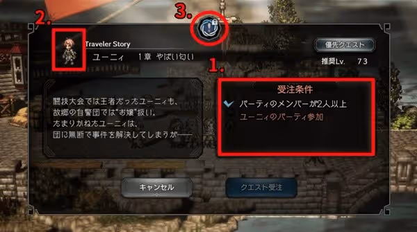 《歧路旅人手游》基本任務及角色任務介紹