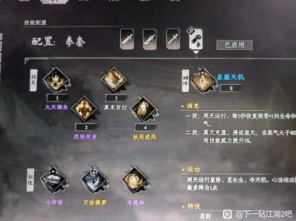 《下一站江湖2》拳法裝備搭配推薦