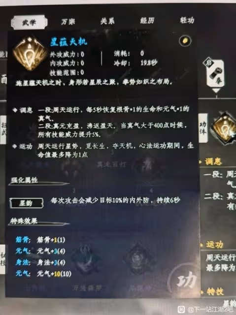 《下一站江湖2》拳法裝備搭配推薦