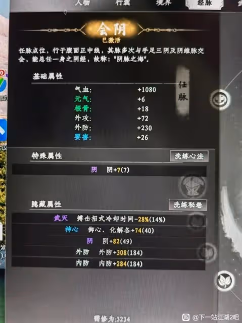 《下一站江湖2》拳法裝備搭配推薦