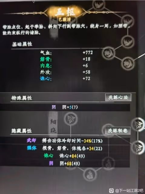 《下一站江湖2》拳法裝備搭配推薦