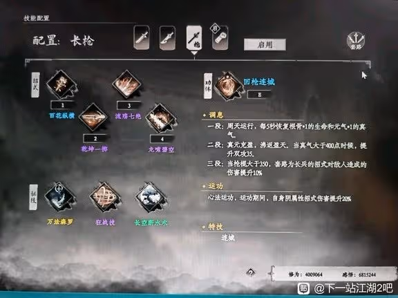 《下一站江湖2》拳法裝備搭配推薦