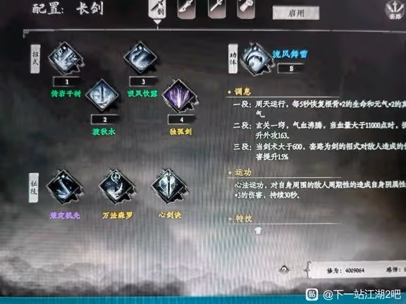 《下一站江湖2》拳法裝備搭配推薦