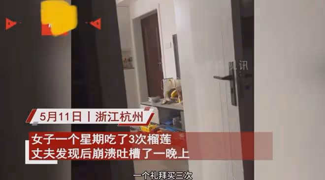 女子不上班一周買三次榴槤,老公心灰意冷讓她養家,對話令人窒息
