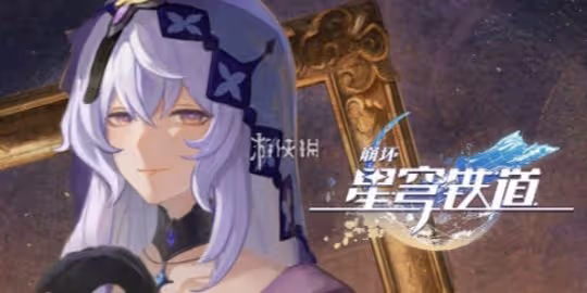 崩壞星穹鐵道神秘人交給你的線索位置介紹