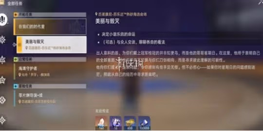 崩壞星穹鐵道美麗與毀滅任務通關攻略