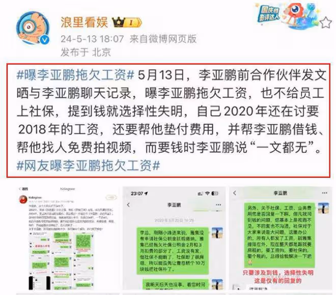 李亞鵬又遭報應！被前合作夥伴爆黑料，諸多聊天記錄曝光信息量大