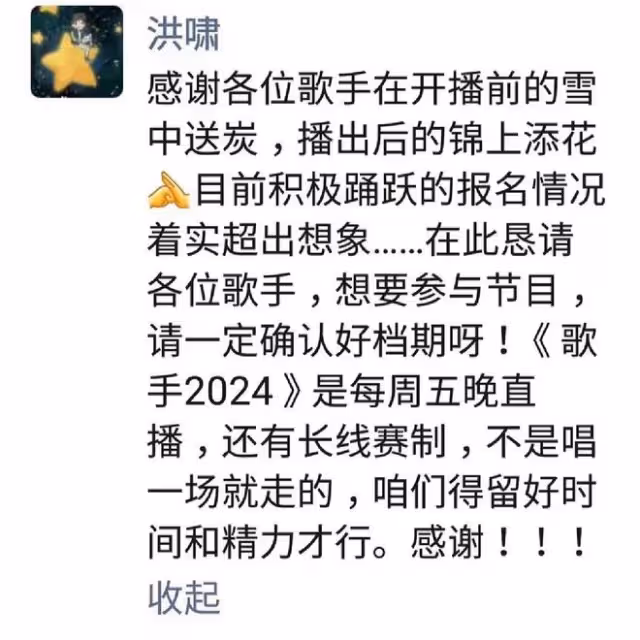 《歌手2024》導演洪嘯稱報名情況超出想像，但有些歌手沒留檔期