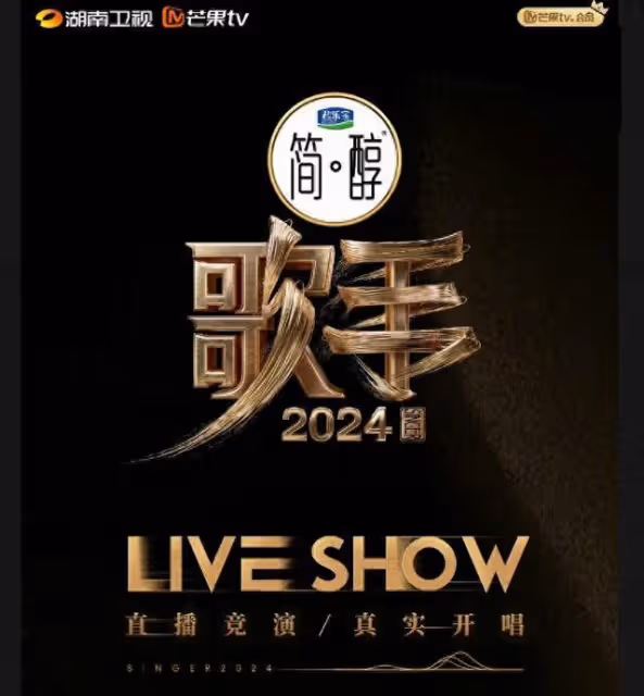 《歌手2024》外國歌手霸場！網友喊話華晨宇救場，難道要歷史重演