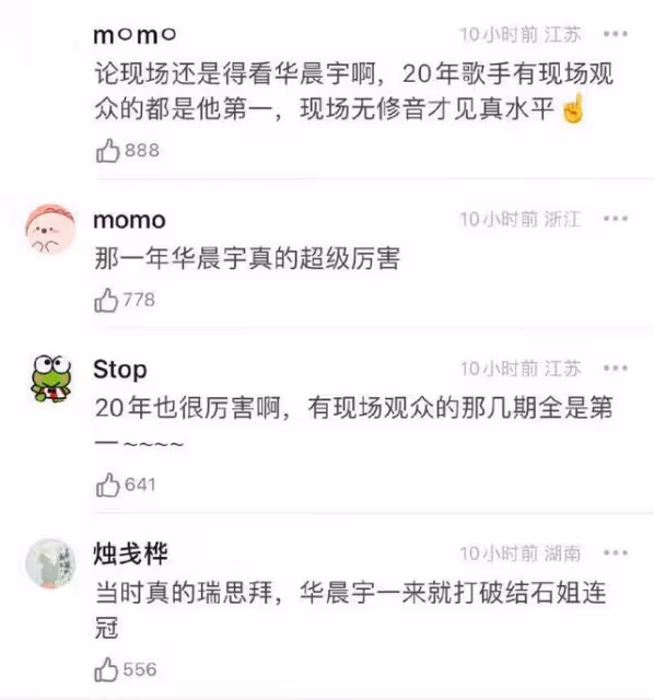 《歌手2024》外國歌手霸場！網友喊話華晨宇救場，難道要歷史重演