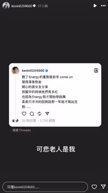 Energy當年超紅女友才剛出生！　酷炫自嘲「可悲老人」釣出坤達親回