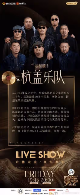 剛官宣出戰《歌手》!陸樂團「直播撞期演唱會」歌迷怒:沒契約精神