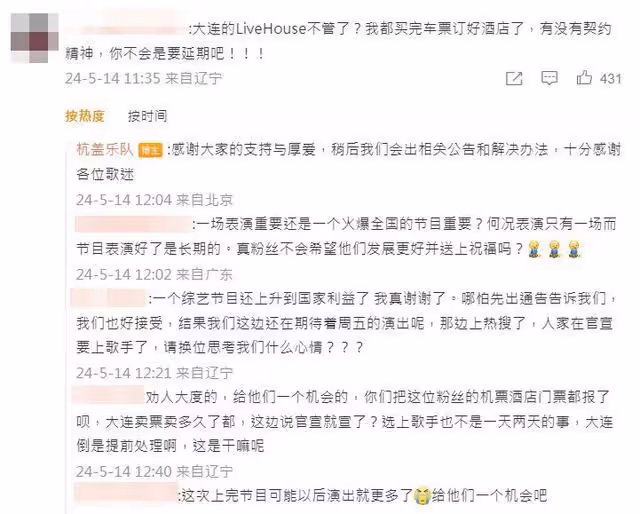 剛官宣出戰《歌手》!陸樂團「直播撞期演唱會」歌迷怒:沒契約精神