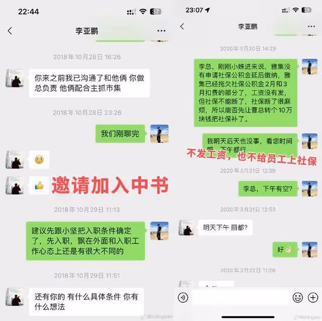 李亞鵬被爆欠員工薪水! 24年友PO對話截圖:提到錢就選擇性失明