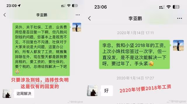 李亞鵬被爆欠員工薪水! 24年友PO對話截圖:提到錢就選擇性失明