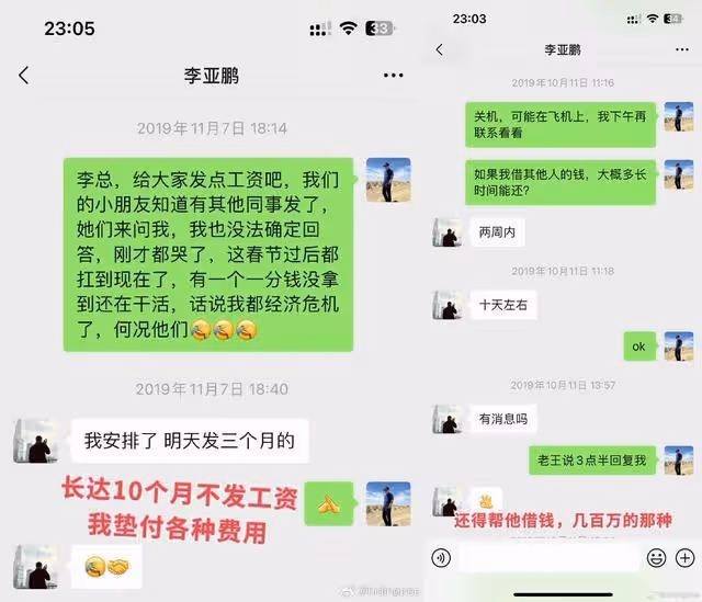 李亞鵬被爆欠員工薪水! 24年友PO對話截圖:提到錢就選擇性失明