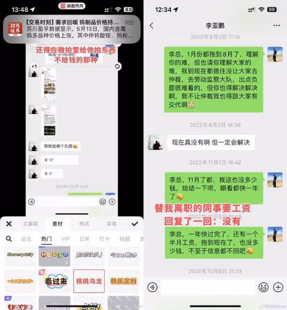 李亞鵬被爆欠員工薪水! 24年友PO對話截圖:提到錢就選擇性失明