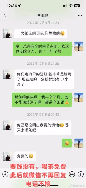 李亞鵬被爆欠員工薪水! 24年友PO對話截圖:提到錢就選擇性失明