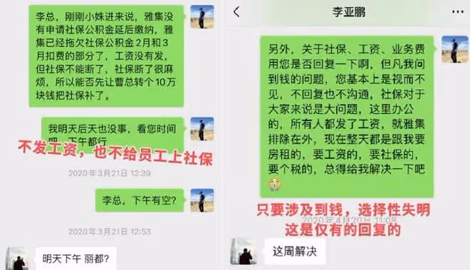 李亞鵬回應被員工討薪後，前員工再次發聲：講述事件來龍去脈