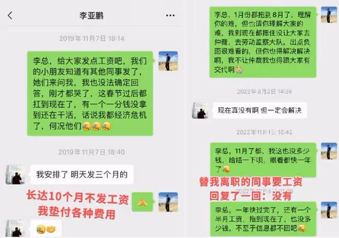李亞鵬回應被員工討薪後，前員工再次發聲：講述事件來龍去脈