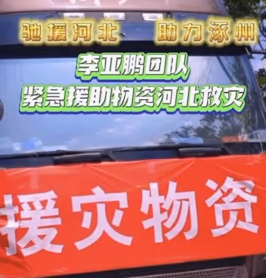 李亞鵬回應被員工討薪後,前員工再次發聲:講述事件來龍去脈