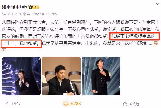 海來阿木回應被嘲笑歌土, 小楊哥發聲力挺:蘿蔔白菜,各有所愛