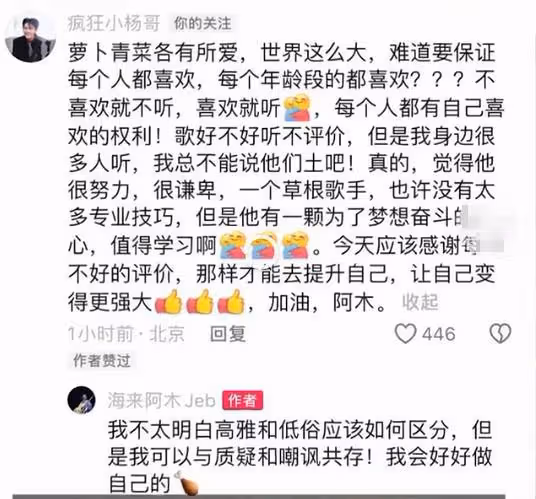 海來阿木回應被嘲笑歌土, 小楊哥發聲力挺:蘿蔔白菜,各有所愛