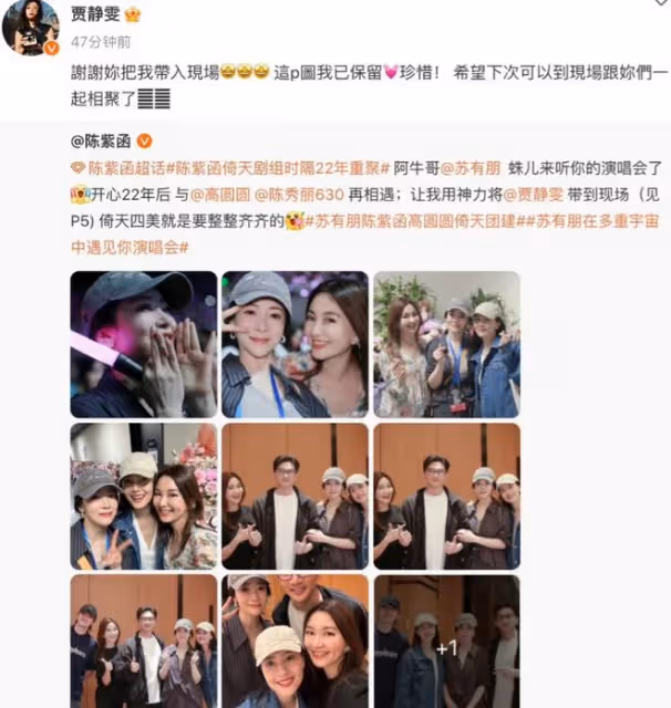 賈靜雯缺席蘇有朋演唱會，微博送祝福，主演友誼依舊深厚