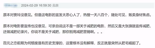 42歲賈玲又被罵,減肥紀錄片一出全是差評,吳京的話說對了