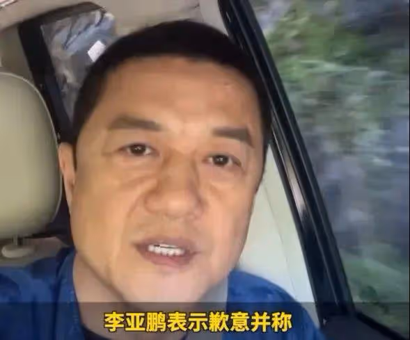 李亞鵬道歉還保證會還錢,拖欠員工6萬工資的他,資產越扒越有