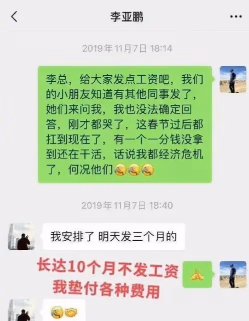 李亞鵬道歉還保證會還錢,拖欠員工6萬工資的他,資產越扒越有