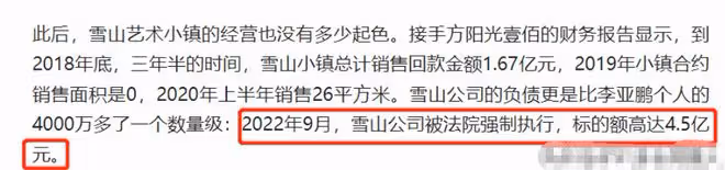 李亞鵬道歉還保證會還錢,拖欠員工6萬工資的他,資產越扒越有