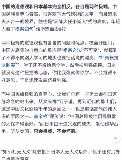 如何看待日本人有小禮無大義的說法網友的回答讓我反思良久