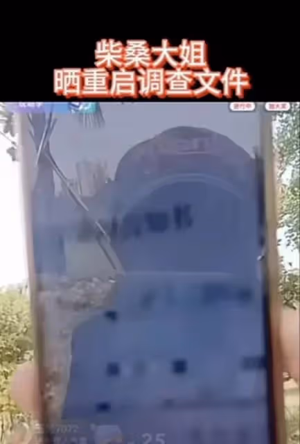 大曝料!柴大姨直播間曬紅戳戳文件,老杜直播間十萬懸賞三陽證據