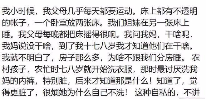 你無意中發現過父母的哪些小秘密?網友:每晚床都被搖的很響