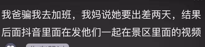 你無意中發現過父母的哪些小秘密?網友:每晚床都被搖的很響