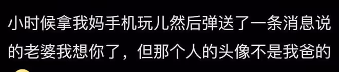 你無意中發現過父母的哪些小秘密?網友:每晚床都被搖的很響