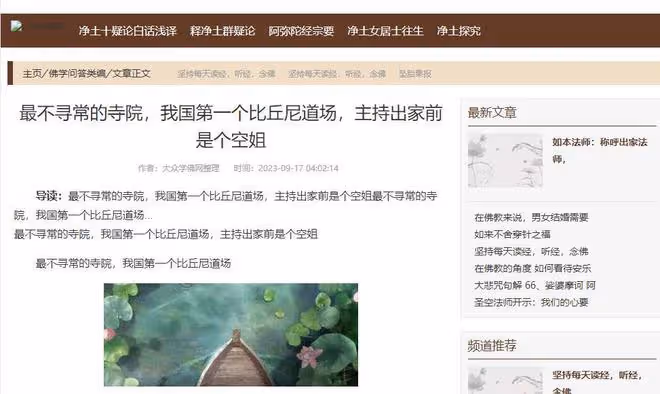 從空姐到尼姑，她捨棄千萬資產出家，成為命中注定的一方「菩薩」