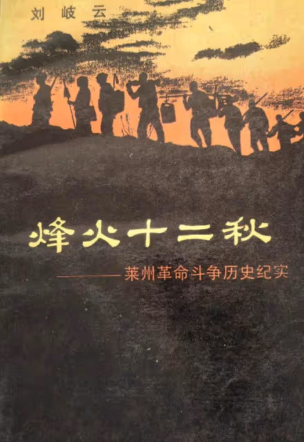 (11) 封建餘孽策叛變 任人失當應戒鑒